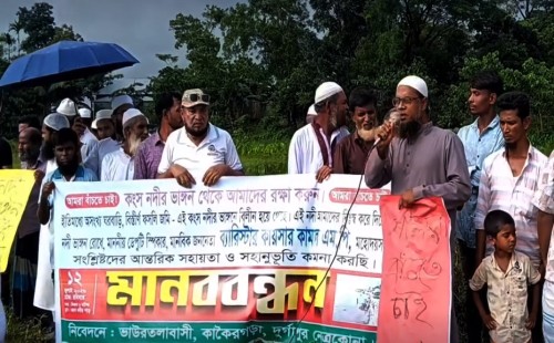 নেত্রকোনার কংস নদের ভাঙন রোধে কুলুঞ্জা–ভাউরতলা–নগুয়াবাসীর মানববন্ধন