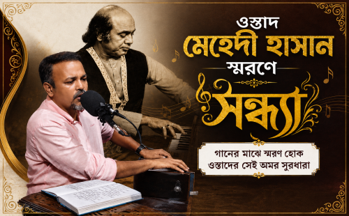 ময়মনসিংহে ওস্তাদ মেহেদী হাসান স্মরণে গজল সন্ধ্যা অনুষ্ঠিত 